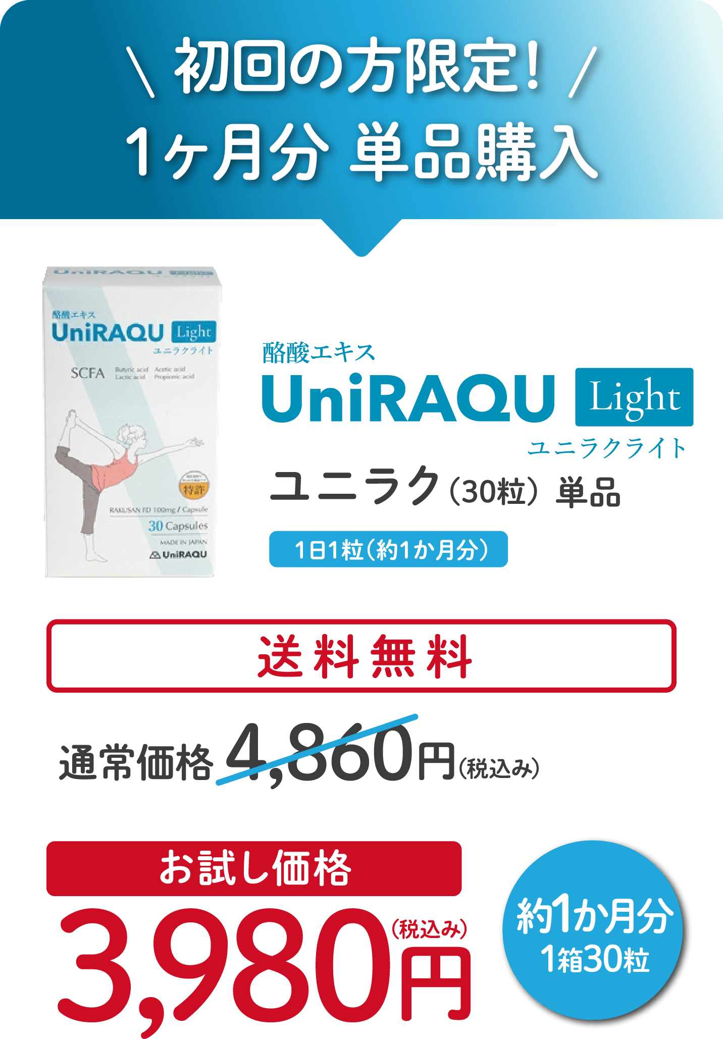 腸まで届く！酪酸ダイレクト 酪酸エキス500mg濃縮配合｜UniRAQU 60粒